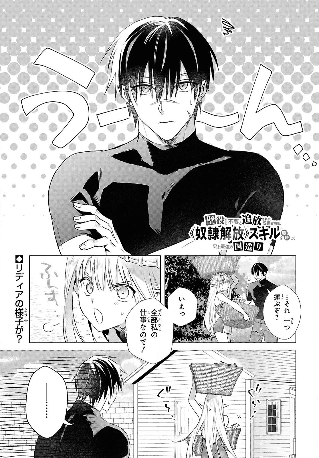 壁役など不要と追放されたＳ級冒険者、≪奴隷解放≫スキルを駆使して史上最強の国造り 第11話 - 1