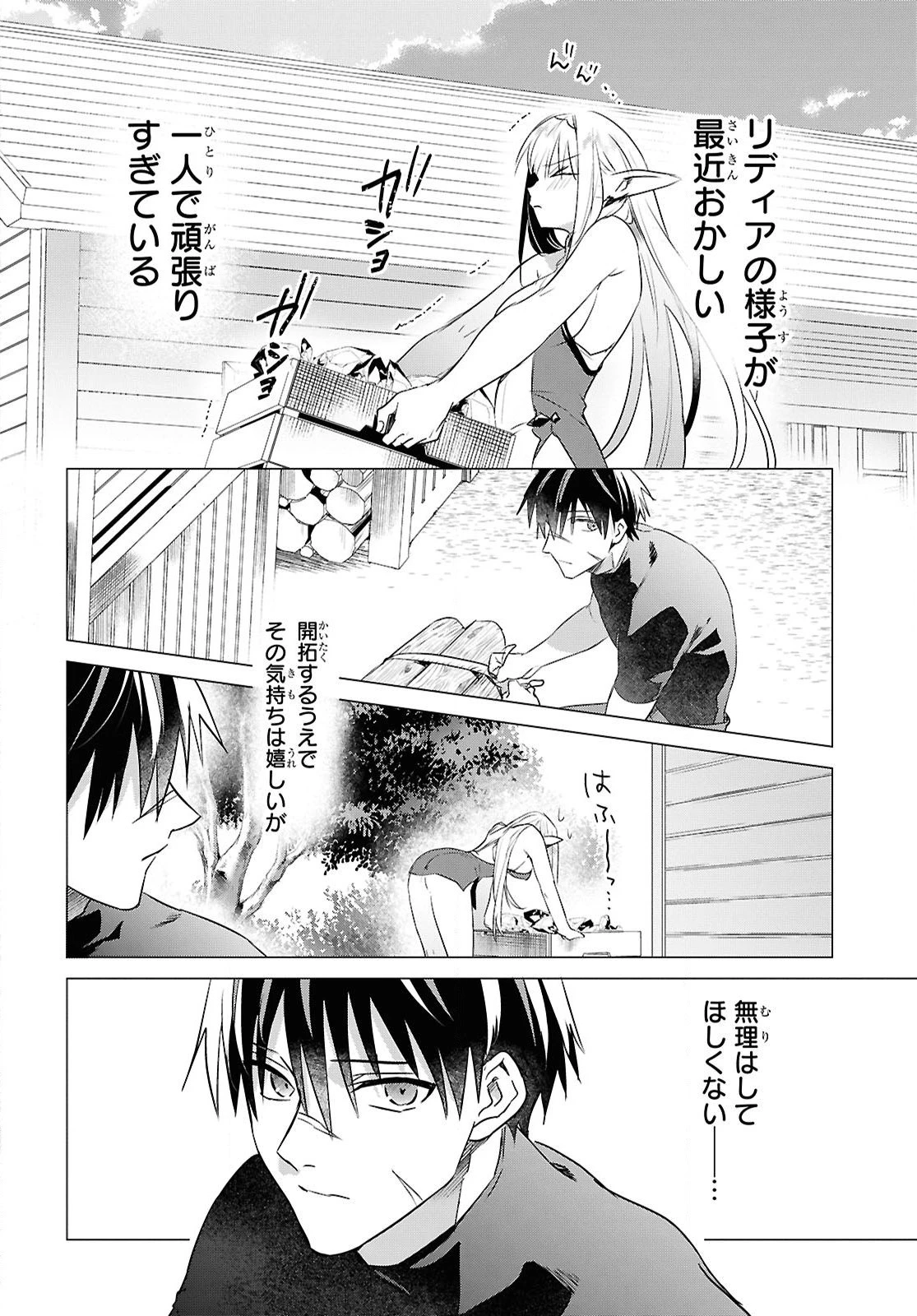 壁役など不要と追放されたＳ級冒険者、≪奴隷解放≫スキルを駆使して史上最強の国造り 第11話 - 2