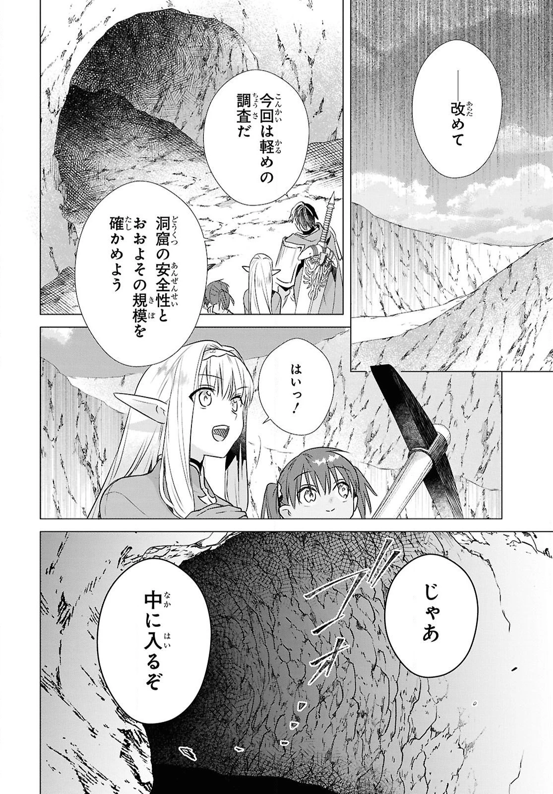 壁役など不要と追放されたＳ級冒険者、≪奴隷解放≫スキルを駆使して史上最強の国造り 第12話 - 16
