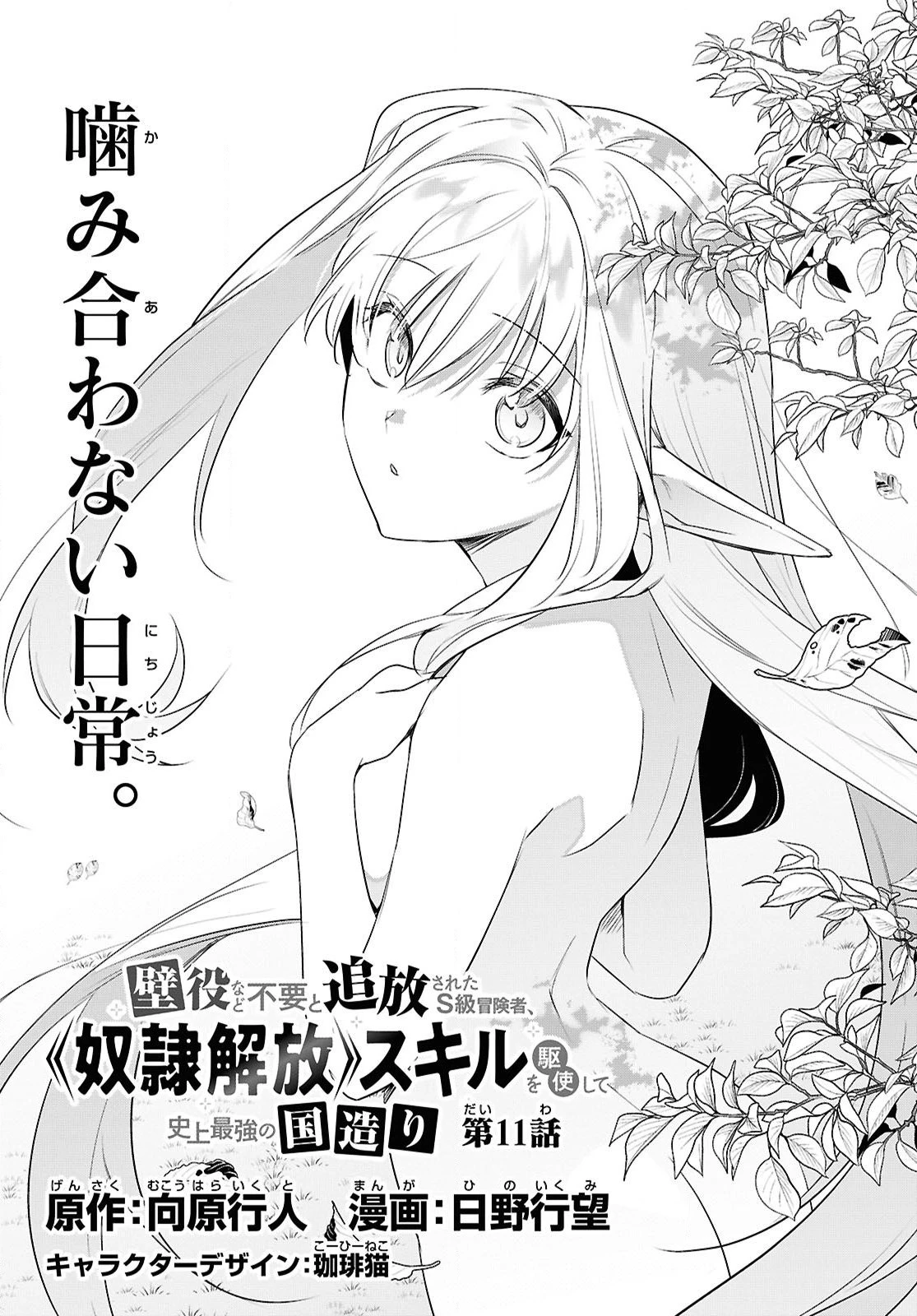 壁役など不要と追放されたＳ級冒険者、≪奴隷解放≫スキルを駆使して史上最強の国造り 第11話 - 3