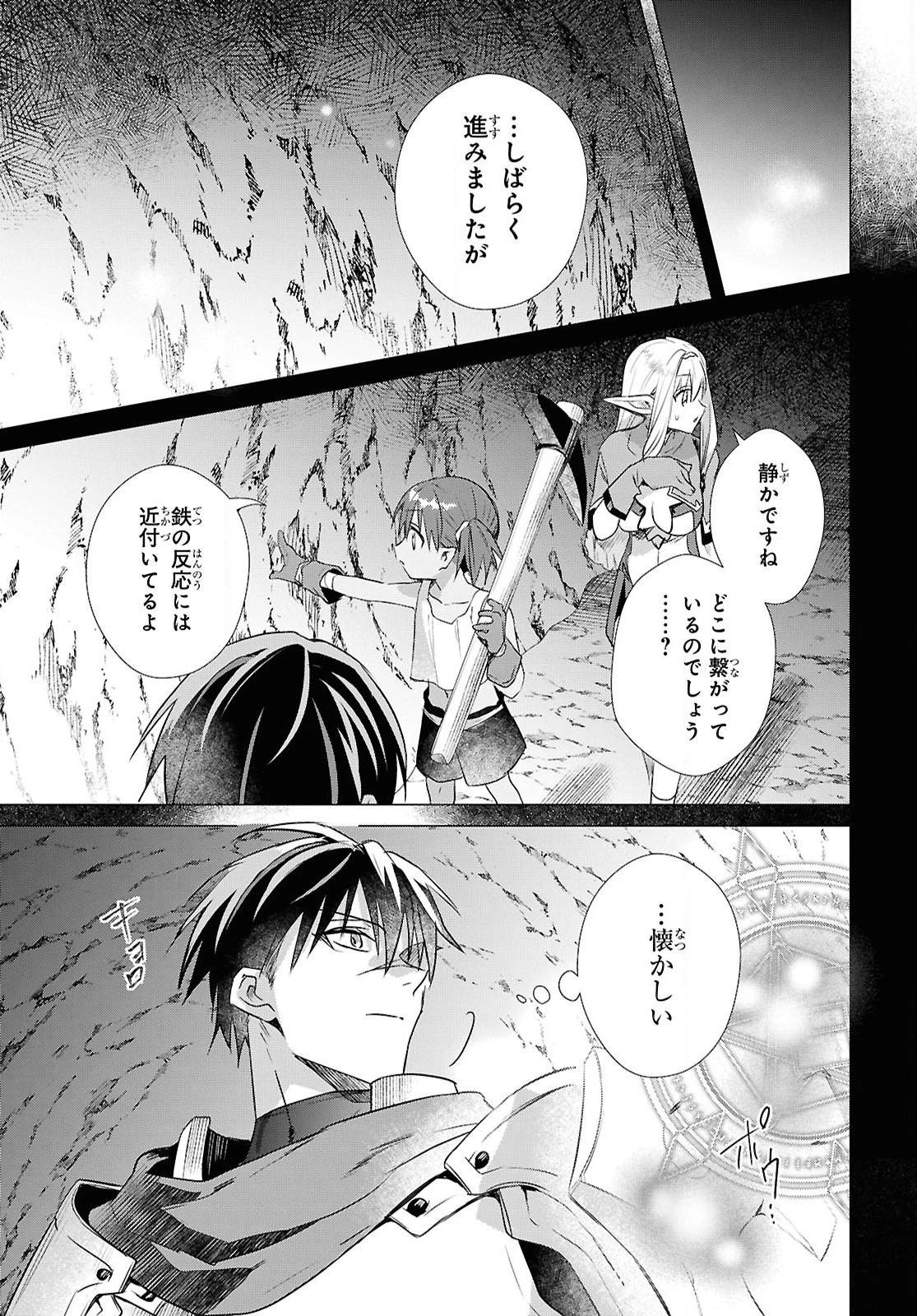 壁役など不要と追放されたＳ級冒険者、≪奴隷解放≫スキルを駆使して史上最強の国造り 第12話 - 17