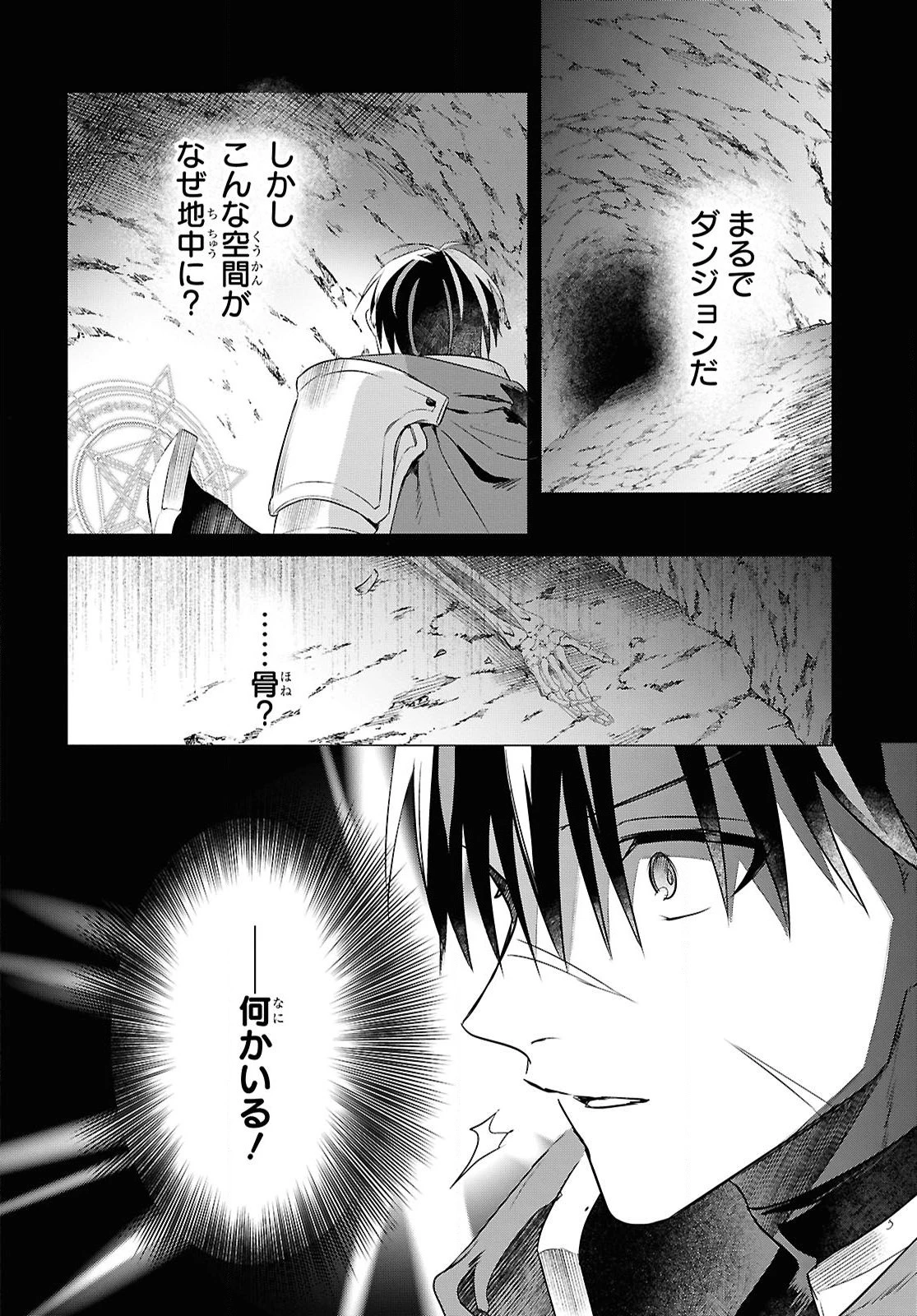壁役など不要と追放されたＳ級冒険者、≪奴隷解放≫スキルを駆使して史上最強の国造り 第12話 - 18