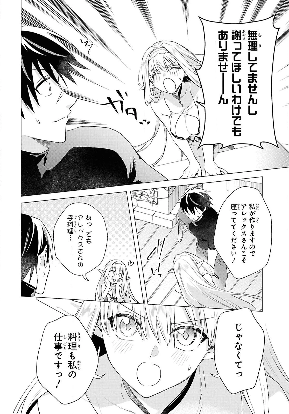 壁役など不要と追放されたＳ級冒険者、≪奴隷解放≫スキルを駆使して史上最強の国造り 第11話 - 6