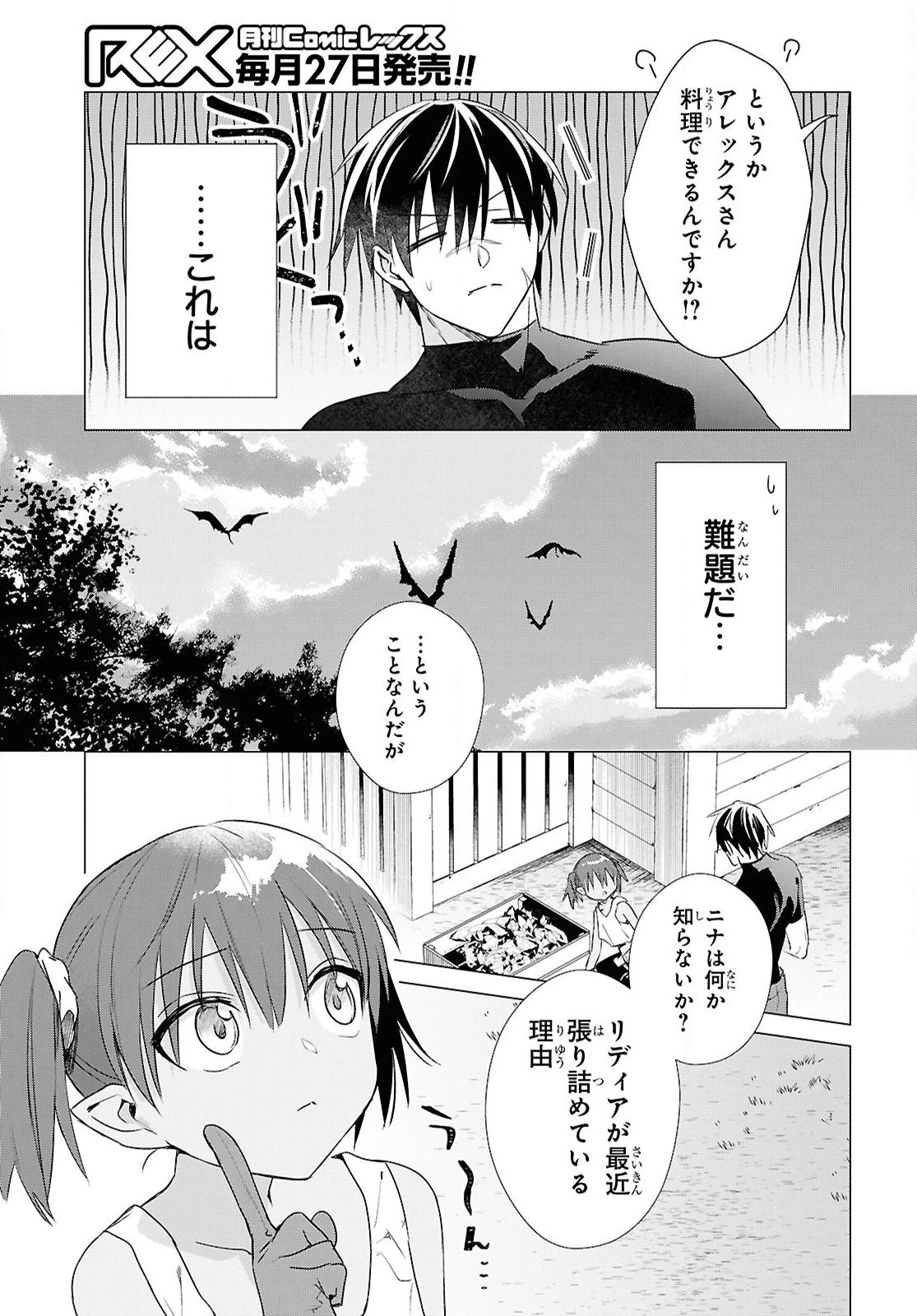 壁役など不要と追放されたＳ級冒険者、≪奴隷解放≫スキルを駆使して史上最強の国造り 第11話 - 7