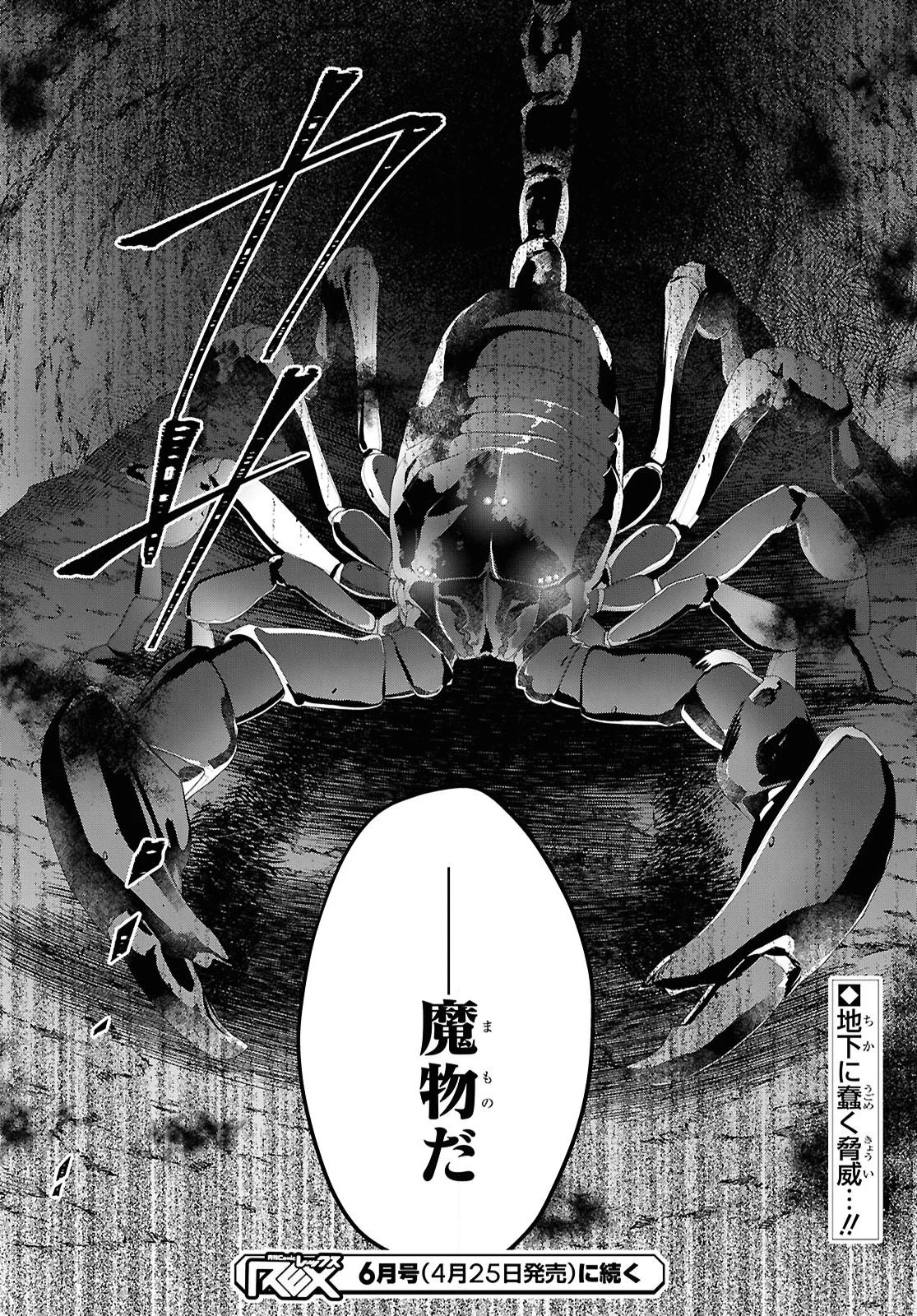 壁役など不要と追放されたＳ級冒険者、≪奴隷解放≫スキルを駆使して史上最強の国造り 第12話 - 20