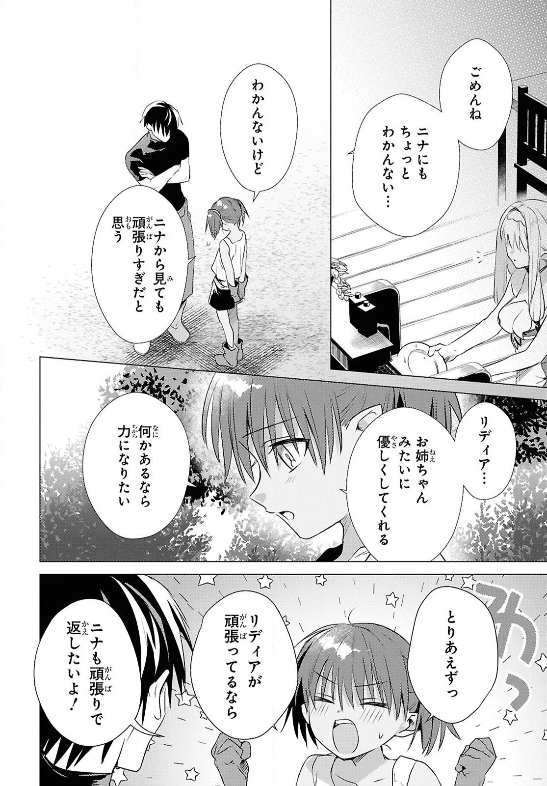 壁役など不要と追放されたＳ級冒険者、≪奴隷解放≫スキルを駆使して史上最強の国造り 第11話 - 8