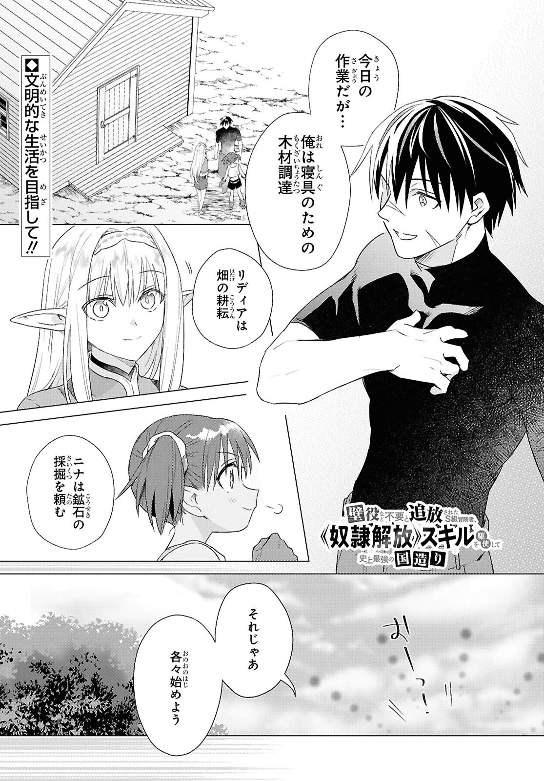 壁役など不要と追放されたＳ級冒険者、≪奴隷解放≫スキルを駆使して史上最強の国造り 第10話 - 1
