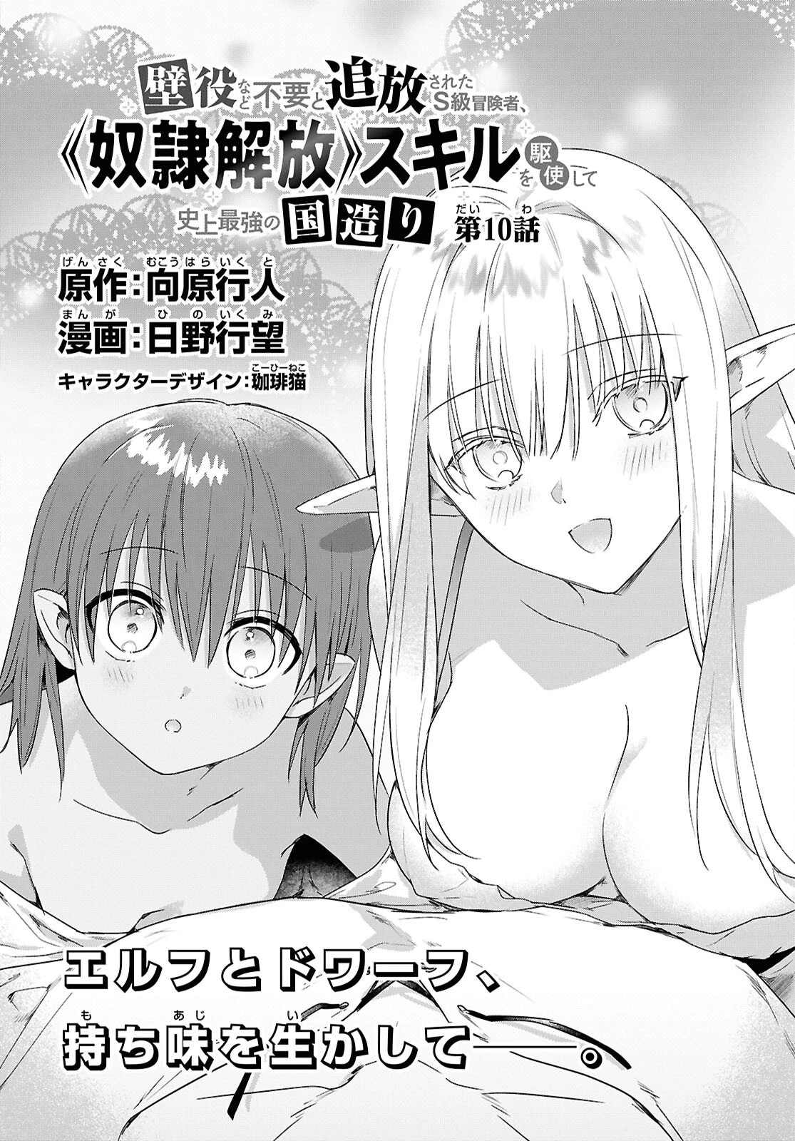 壁役など不要と追放されたＳ級冒険者、≪奴隷解放≫スキルを駆使して史上最強の国造り 第10話 - 2