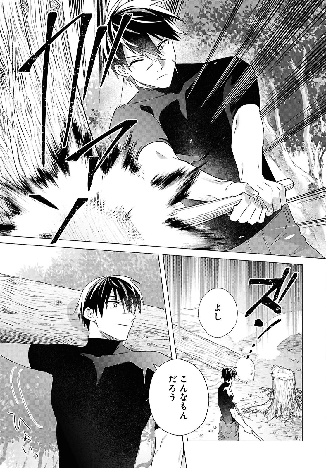 壁役など不要と追放されたＳ級冒険者、≪奴隷解放≫スキルを駆使して史上最強の国造り 第10話 - 3