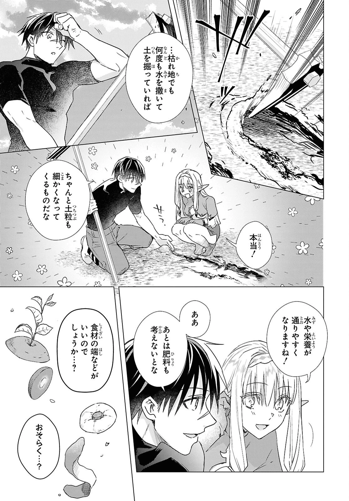 壁役など不要と追放されたＳ級冒険者、≪奴隷解放≫スキルを駆使して史上最強の国造り 第10話 - 5