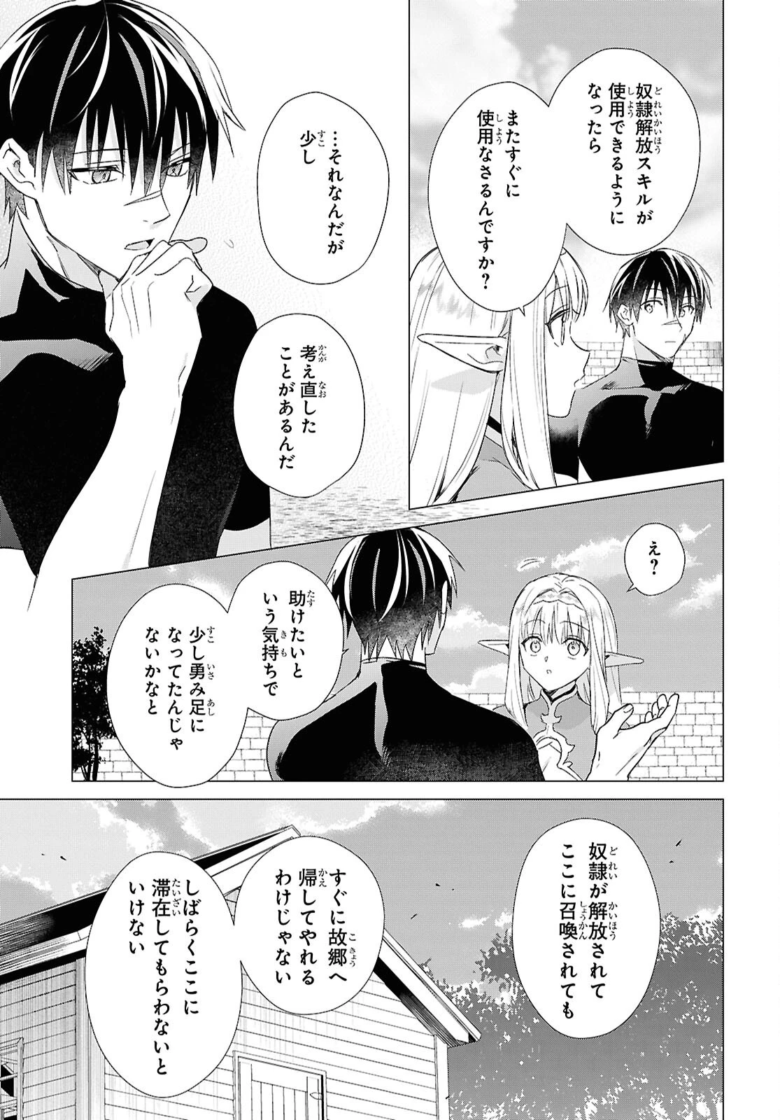壁役など不要と追放されたＳ級冒険者、≪奴隷解放≫スキルを駆使して史上最強の国造り 第10話 - 7