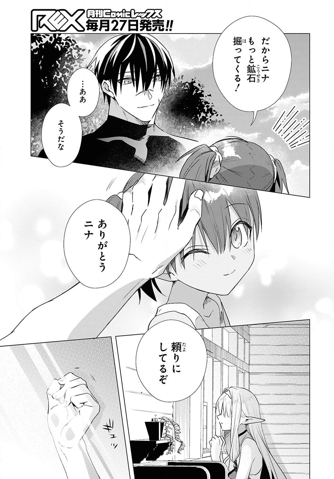 壁役など不要と追放されたＳ級冒険者、≪奴隷解放≫スキルを駆使して史上最強の国造り 第11話 - 9