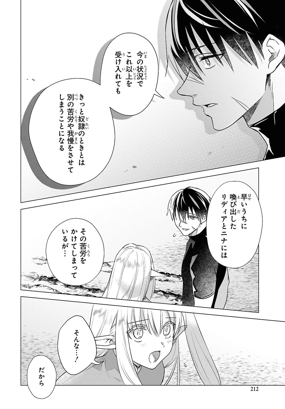 壁役など不要と追放されたＳ級冒険者、≪奴隷解放≫スキルを駆使して史上最強の国造り 第10話 - 8