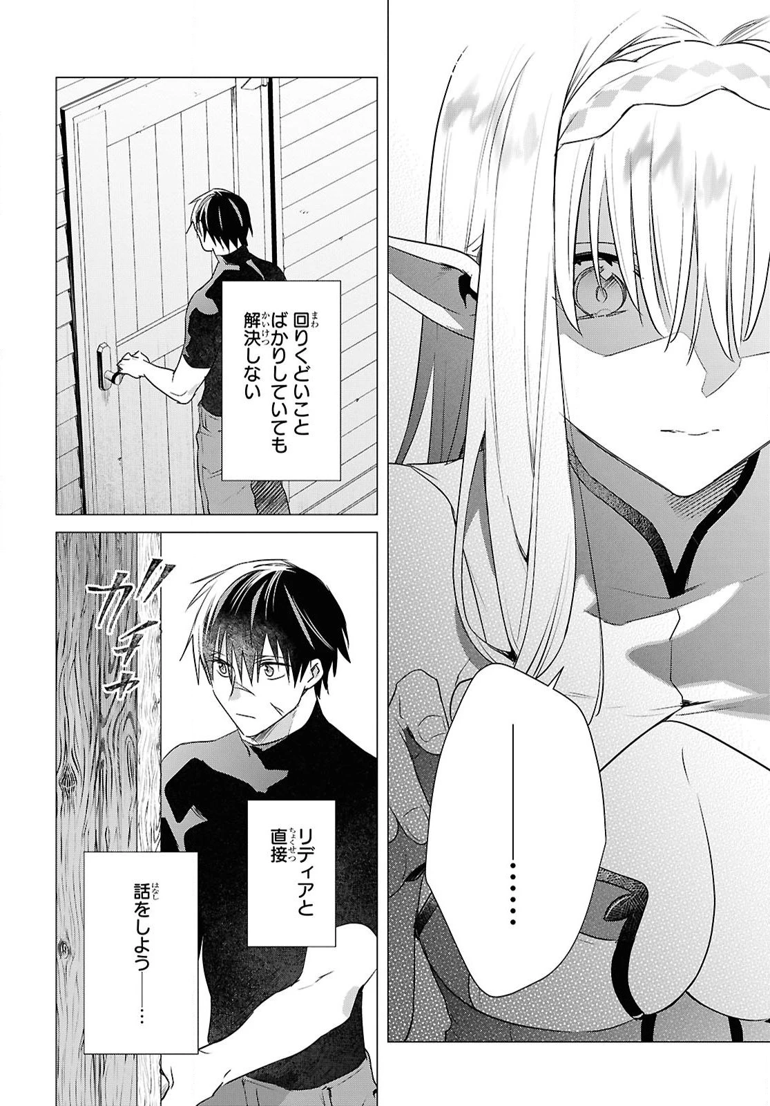 壁役など不要と追放されたＳ級冒険者、≪奴隷解放≫スキルを駆使して史上最強の国造り 第11話 - 10