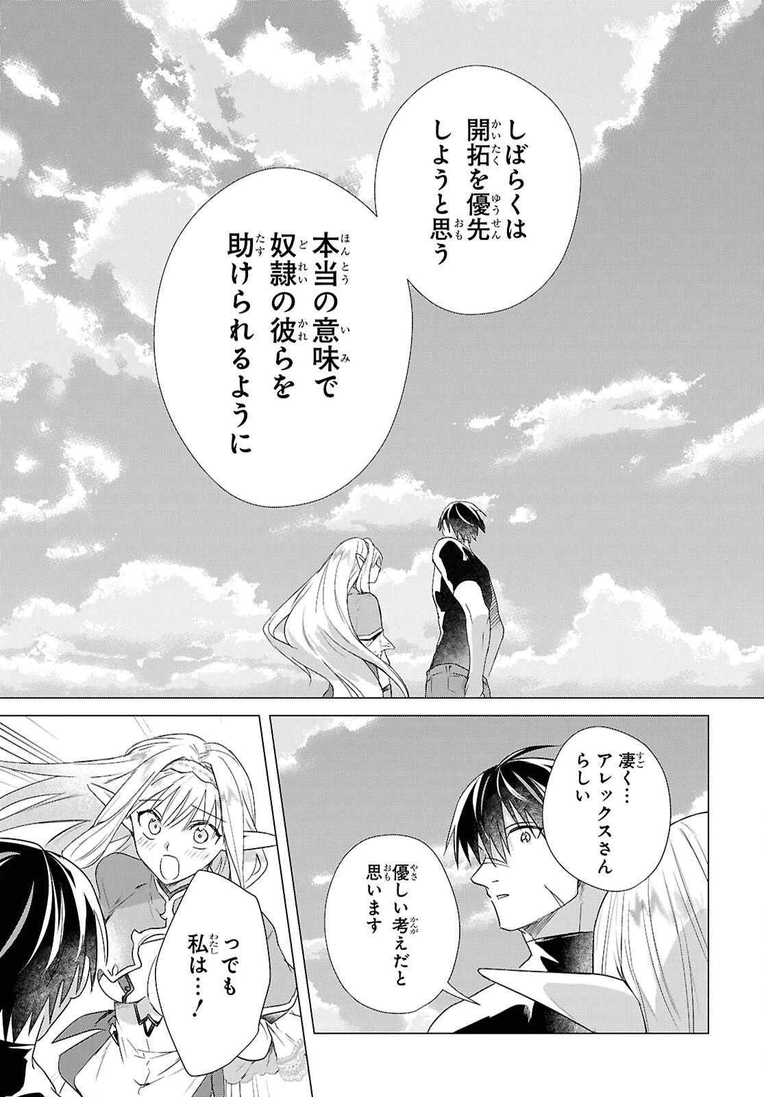 壁役など不要と追放されたＳ級冒険者、≪奴隷解放≫スキルを駆使して史上最強の国造り 第10話 - 9