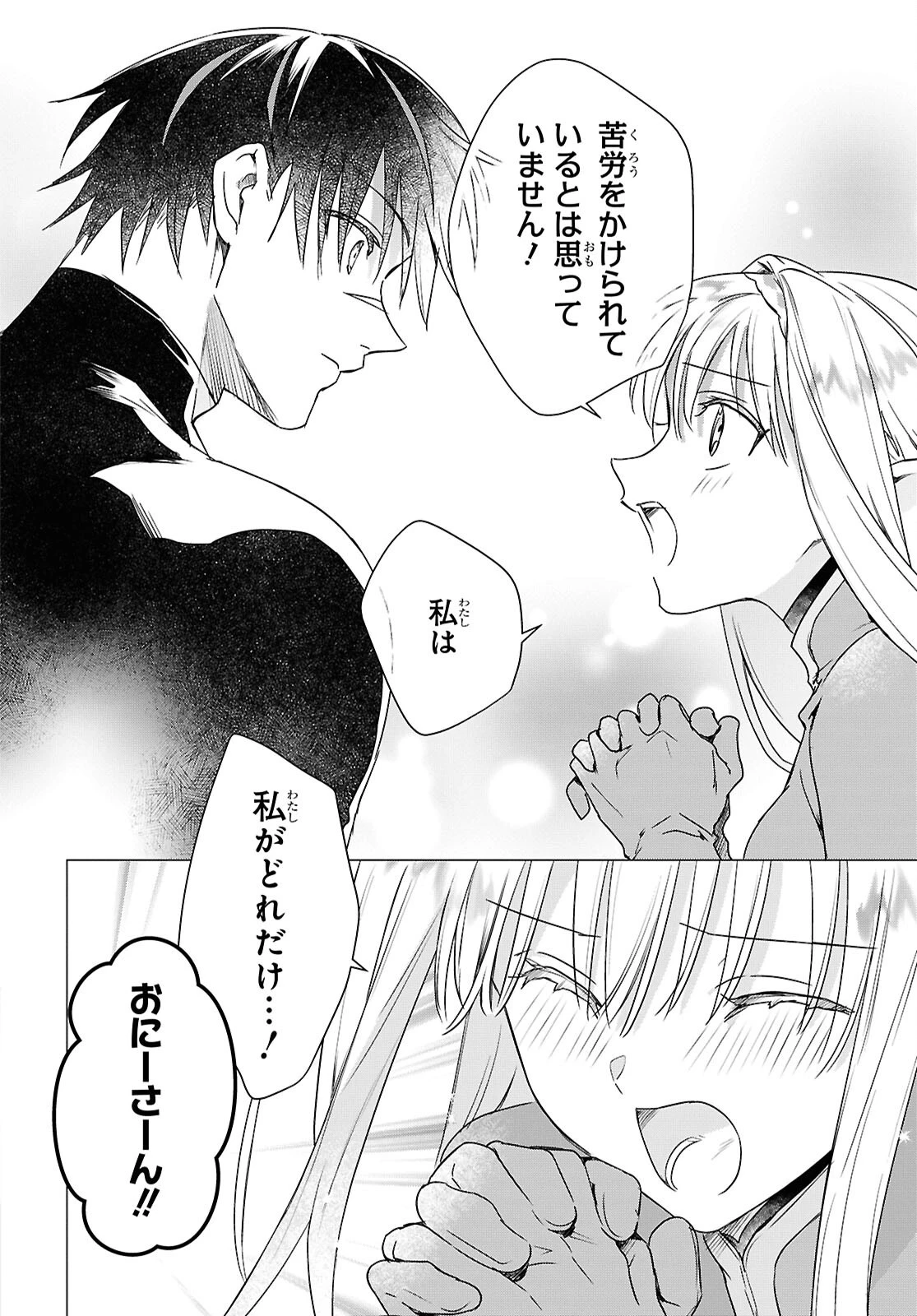 壁役など不要と追放されたＳ級冒険者、≪奴隷解放≫スキルを駆使して史上最強の国造り 第10話 - 10