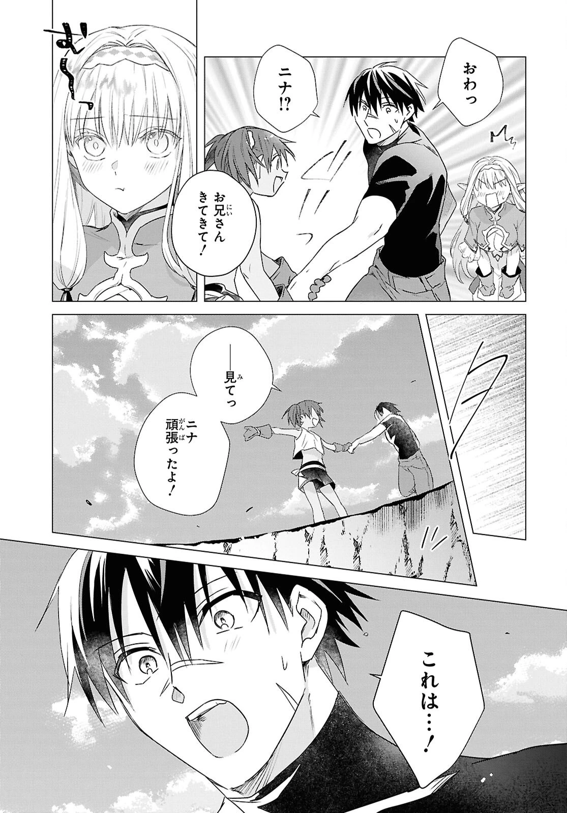 壁役など不要と追放されたＳ級冒険者、≪奴隷解放≫スキルを駆使して史上最強の国造り 第10話 - 11