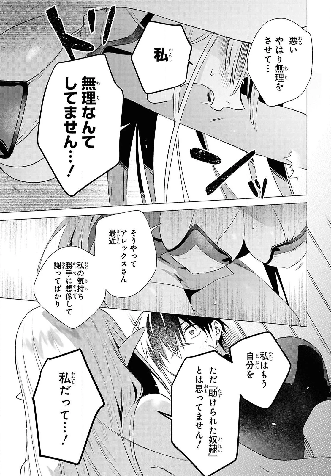 壁役など不要と追放されたＳ級冒険者、≪奴隷解放≫スキルを駆使して史上最強の国造り 第11話 - 13