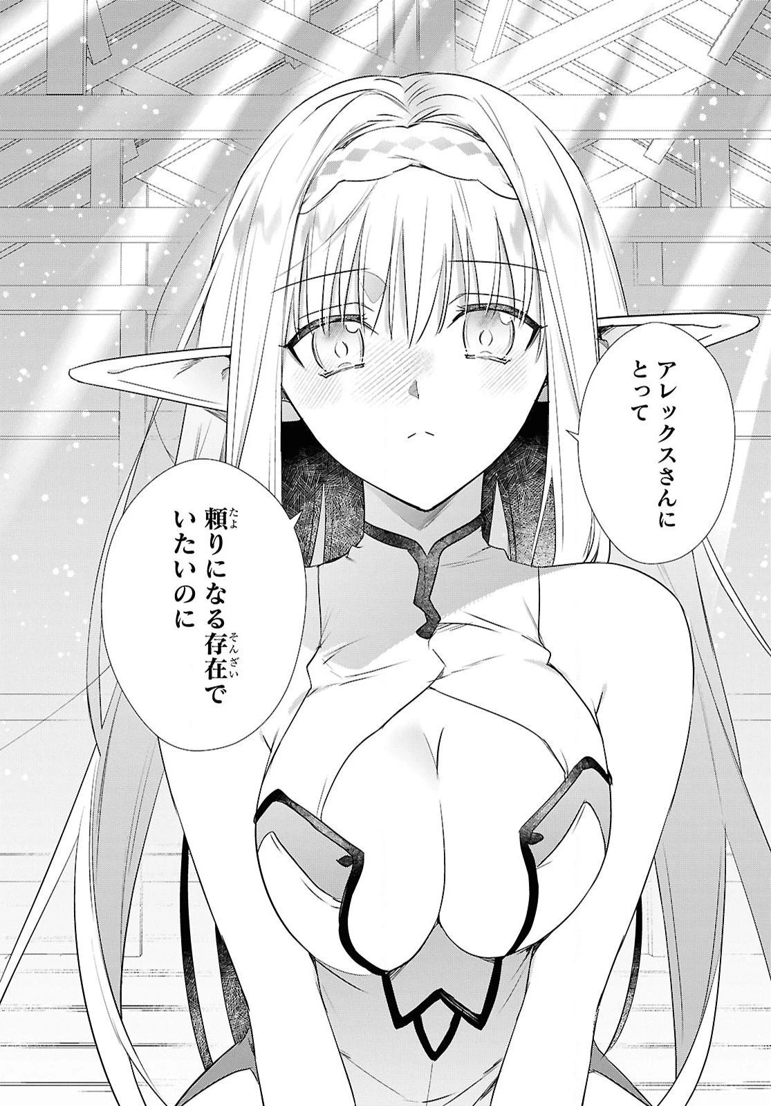 壁役など不要と追放されたＳ級冒険者、≪奴隷解放≫スキルを駆使して史上最強の国造り 第11話 - 14