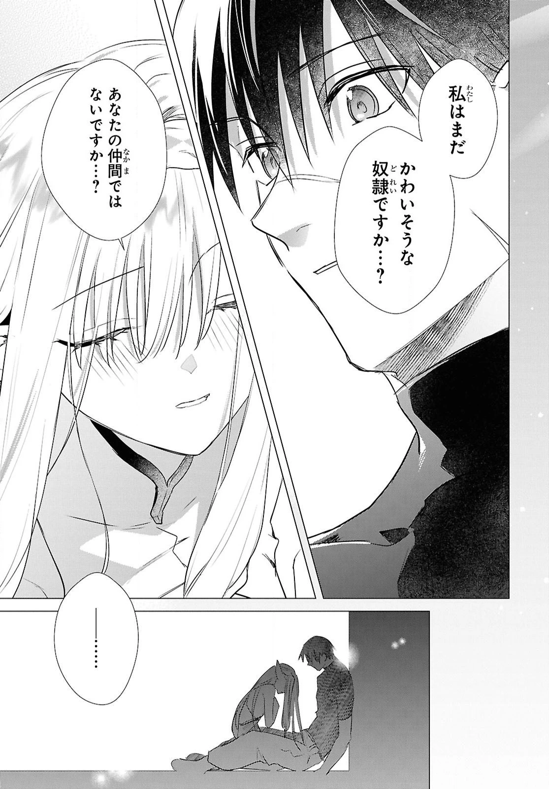 壁役など不要と追放されたＳ級冒険者、≪奴隷解放≫スキルを駆使して史上最強の国造り 第11話 - 15