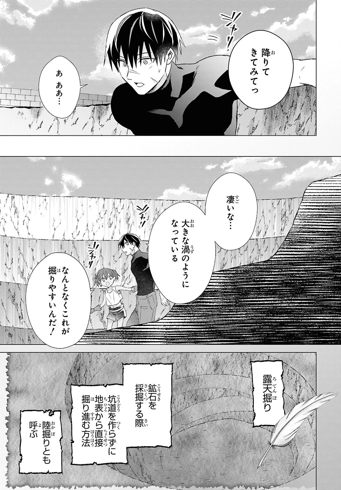 壁役など不要と追放されたＳ級冒険者、≪奴隷解放≫スキルを駆使して史上最強の国造り 第10話 - 13