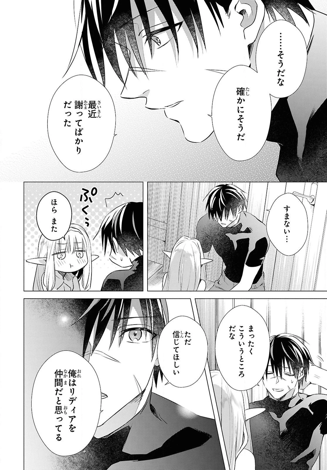 壁役など不要と追放されたＳ級冒険者、≪奴隷解放≫スキルを駆使して史上最強の国造り 第11話 - 16