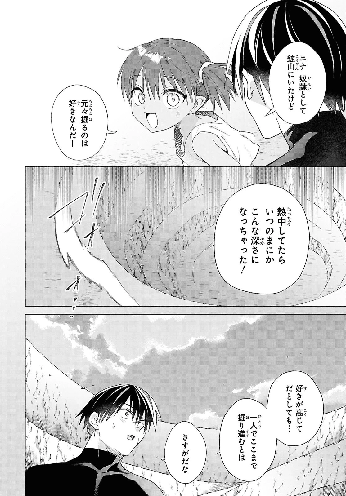 壁役など不要と追放されたＳ級冒険者、≪奴隷解放≫スキルを駆使して史上最強の国造り 第10話 - 14