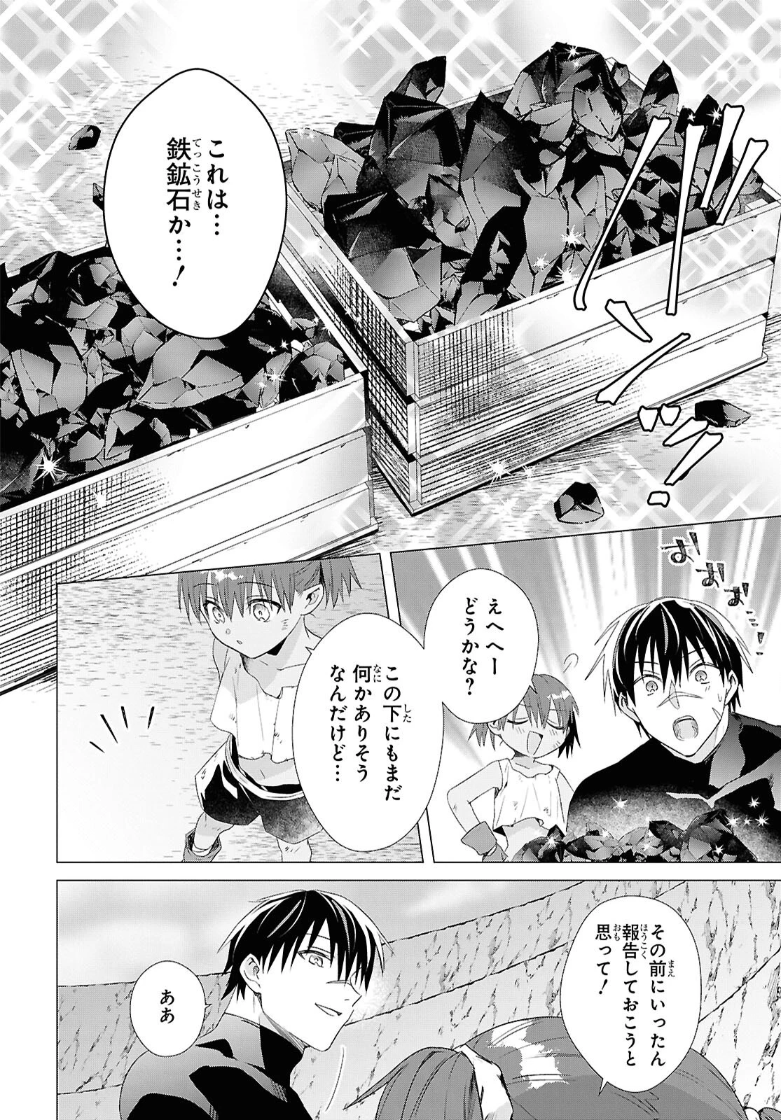 壁役など不要と追放されたＳ級冒険者、≪奴隷解放≫スキルを駆使して史上最強の国造り 第10話 - 16