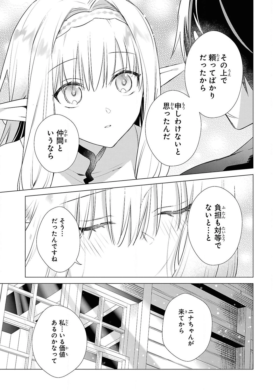 壁役など不要と追放されたＳ級冒険者、≪奴隷解放≫スキルを駆使して史上最強の国造り 第11話 - 17