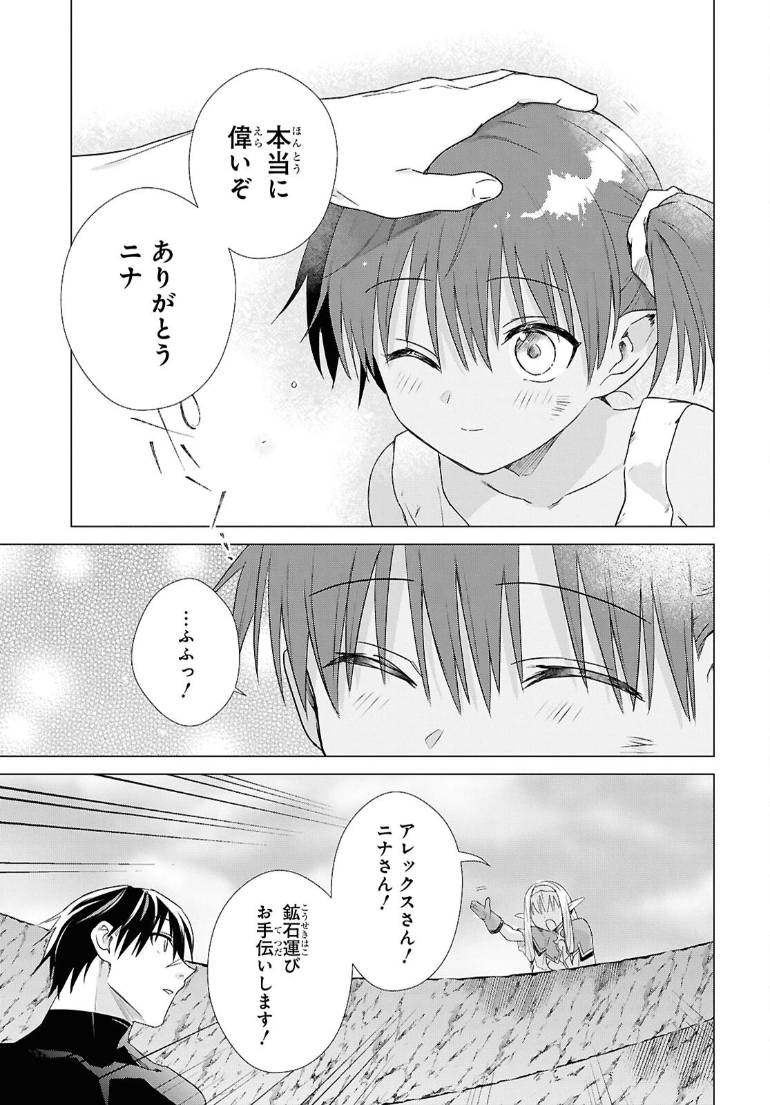 壁役など不要と追放されたＳ級冒険者、≪奴隷解放≫スキルを駆使して史上最強の国造り 第10話 - 17