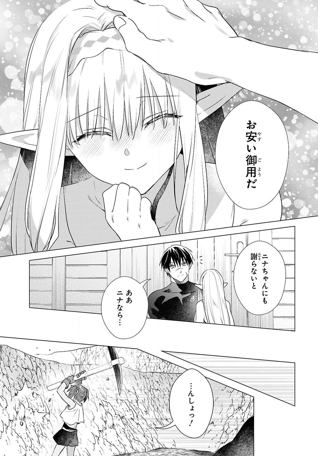 壁役など不要と追放されたＳ級冒険者、≪奴隷解放≫スキルを駆使して史上最強の国造り 第11話 - 19