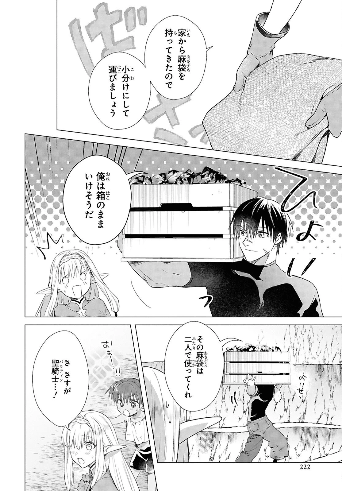 壁役など不要と追放されたＳ級冒険者、≪奴隷解放≫スキルを駆使して史上最強の国造り 第10話 - 18