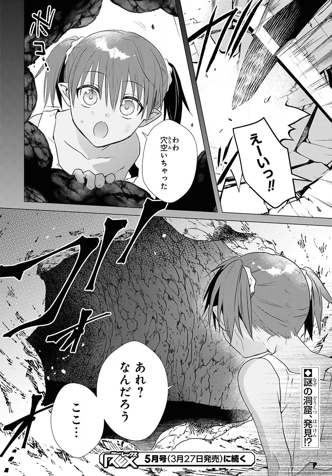 壁役など不要と追放されたＳ級冒険者、≪奴隷解放≫スキルを駆使して史上最強の国造り 第11話 - 20