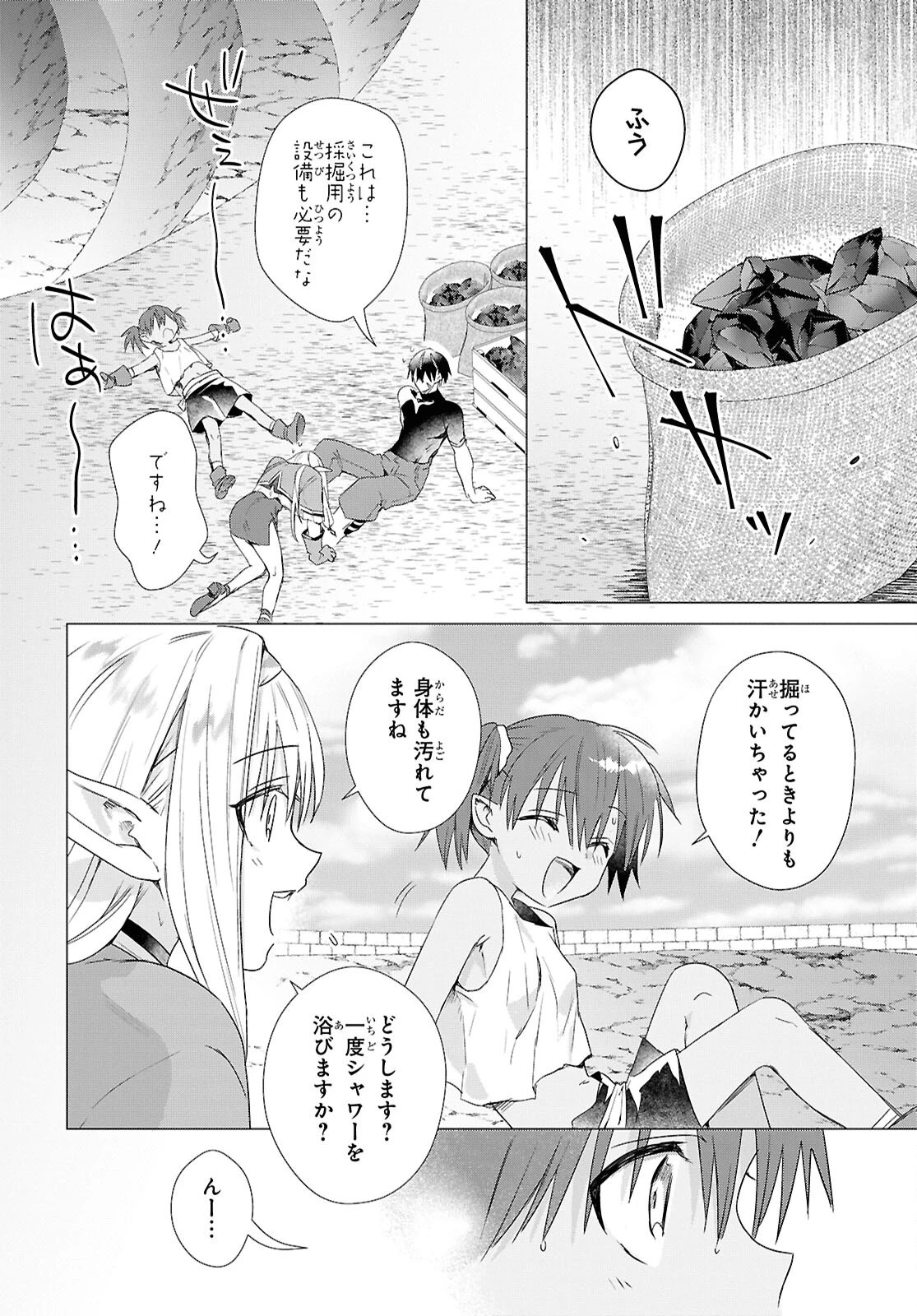 壁役など不要と追放されたＳ級冒険者、≪奴隷解放≫スキルを駆使して史上最強の国造り 第10話 - 20