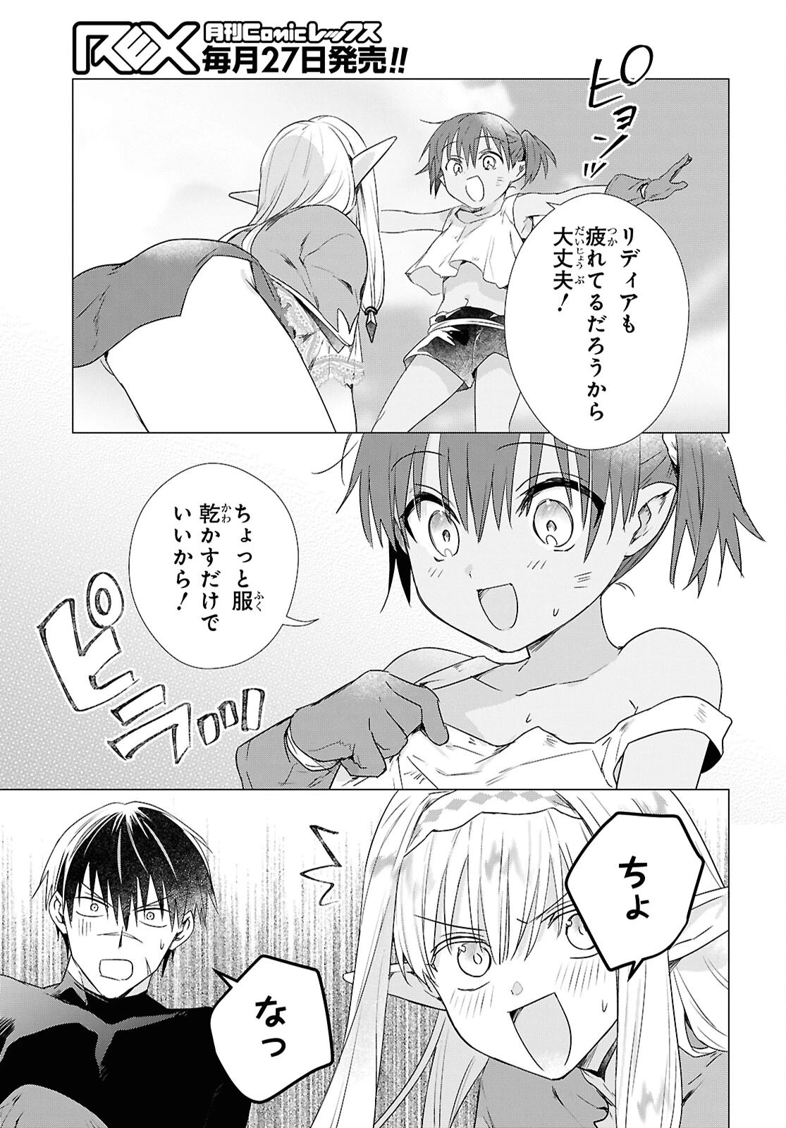 壁役など不要と追放されたＳ級冒険者、≪奴隷解放≫スキルを駆使して史上最強の国造り 第10話 - 21