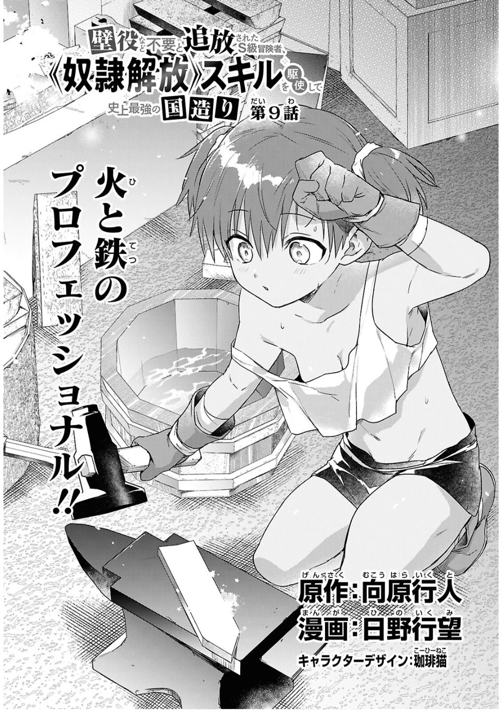 壁役など不要と追放されたＳ級冒険者、≪奴隷解放≫スキルを駆使して史上最強の国造り 第9話 - 1