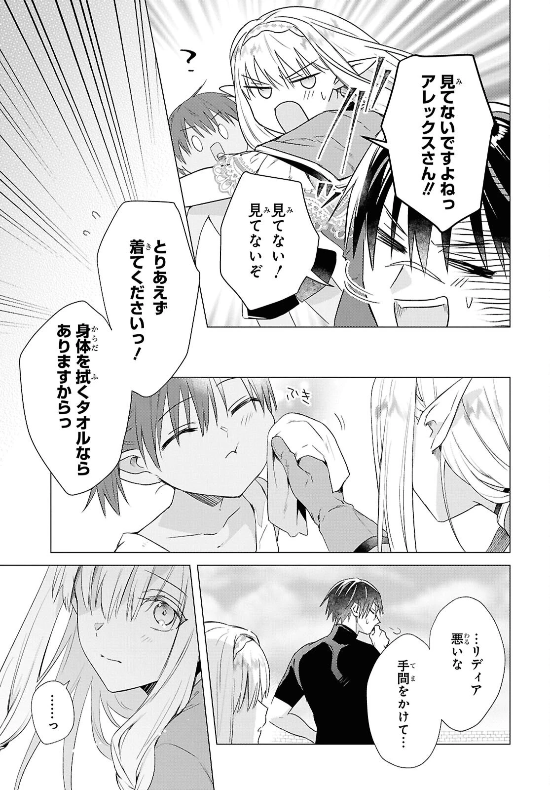 壁役など不要と追放されたＳ級冒険者、≪奴隷解放≫スキルを駆使して史上最強の国造り 第10話 - 23