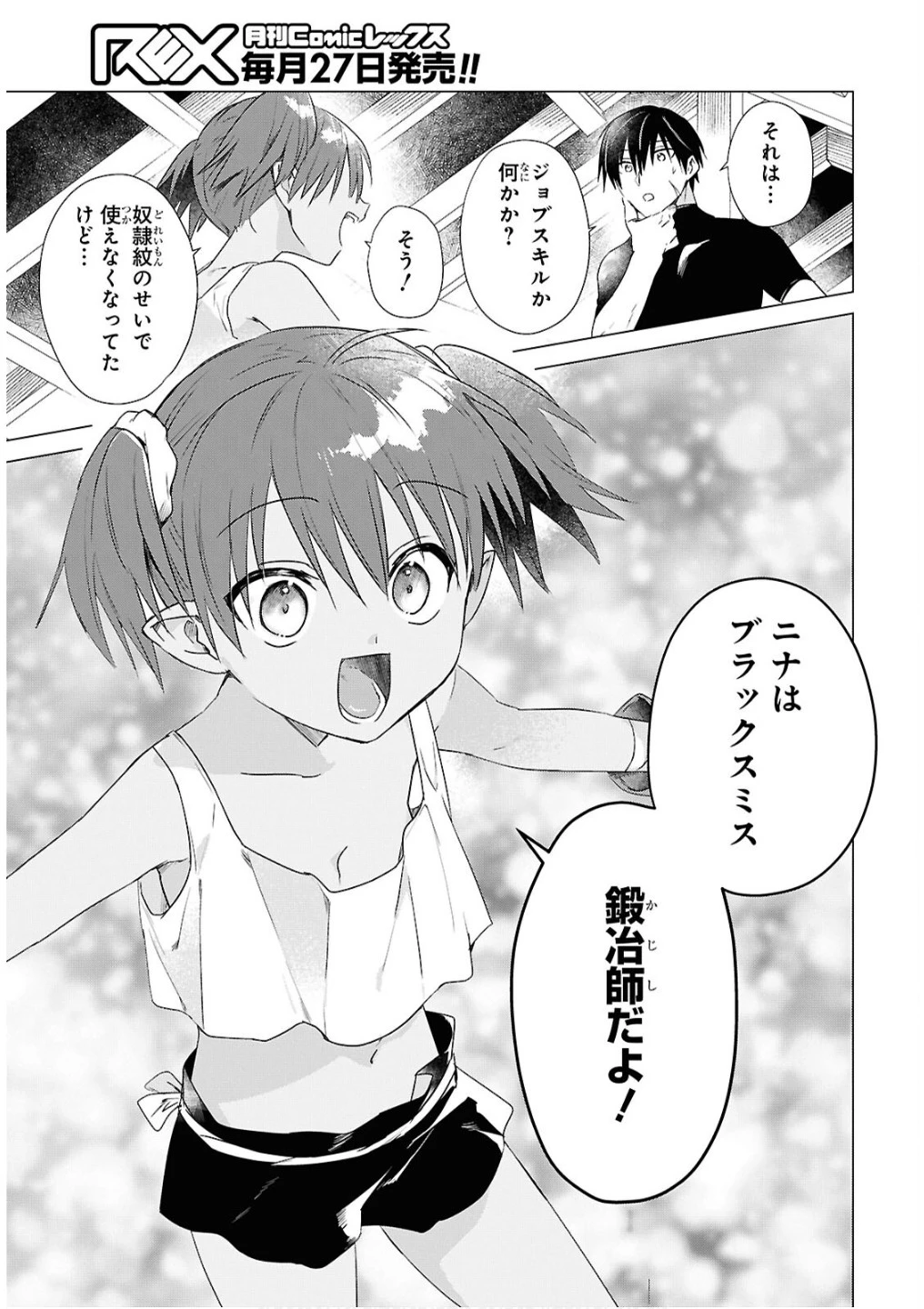 壁役など不要と追放されたＳ級冒険者、≪奴隷解放≫スキルを駆使して史上最強の国造り 第9話 - 3