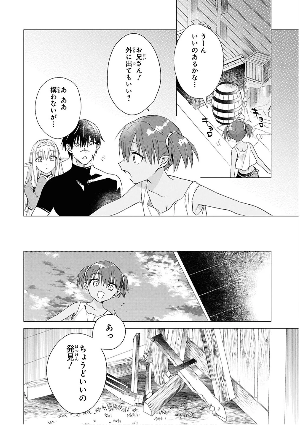 壁役など不要と追放されたＳ級冒険者、≪奴隷解放≫スキルを駆使して史上最強の国造り 第9話 - 4
