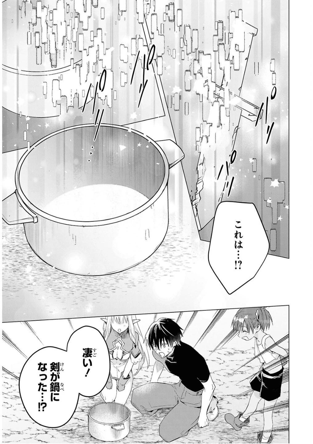 壁役など不要と追放されたＳ級冒険者、≪奴隷解放≫スキルを駆使して史上最強の国造り 第9話 - 7