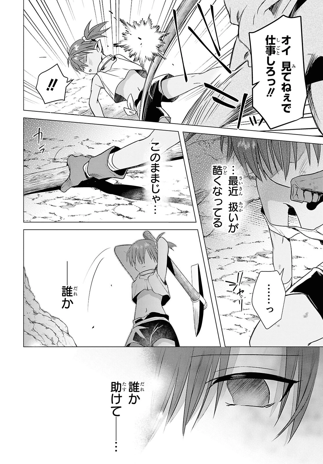 壁役など不要と追放されたＳ級冒険者、≪奴隷解放≫スキルを駆使して史上最強の国造り 第8話 - 2