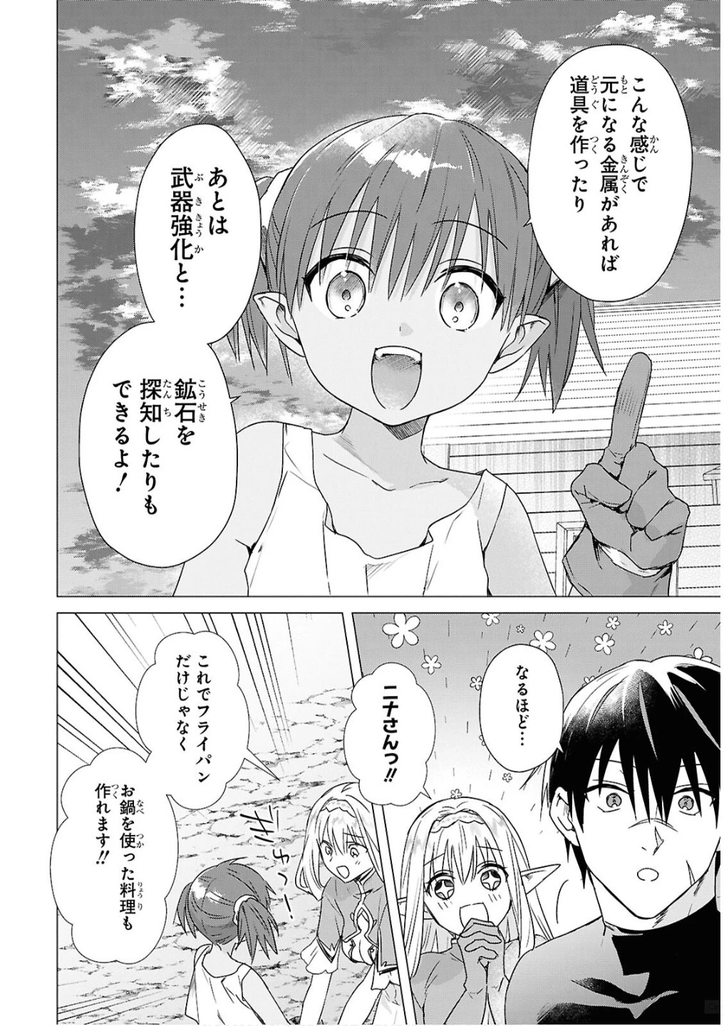 壁役など不要と追放されたＳ級冒険者、≪奴隷解放≫スキルを駆使して史上最強の国造り 第9話 - 8