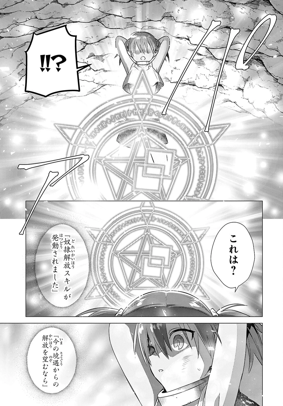 壁役など不要と追放されたＳ級冒険者、≪奴隷解放≫スキルを駆使して史上最強の国造り 第8話 - 3