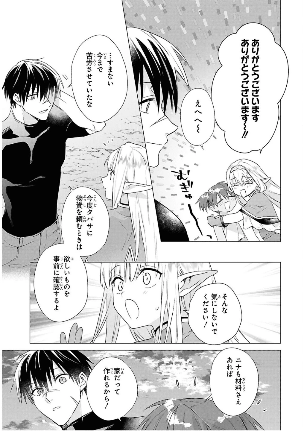 壁役など不要と追放されたＳ級冒険者、≪奴隷解放≫スキルを駆使して史上最強の国造り 第9話 - 9