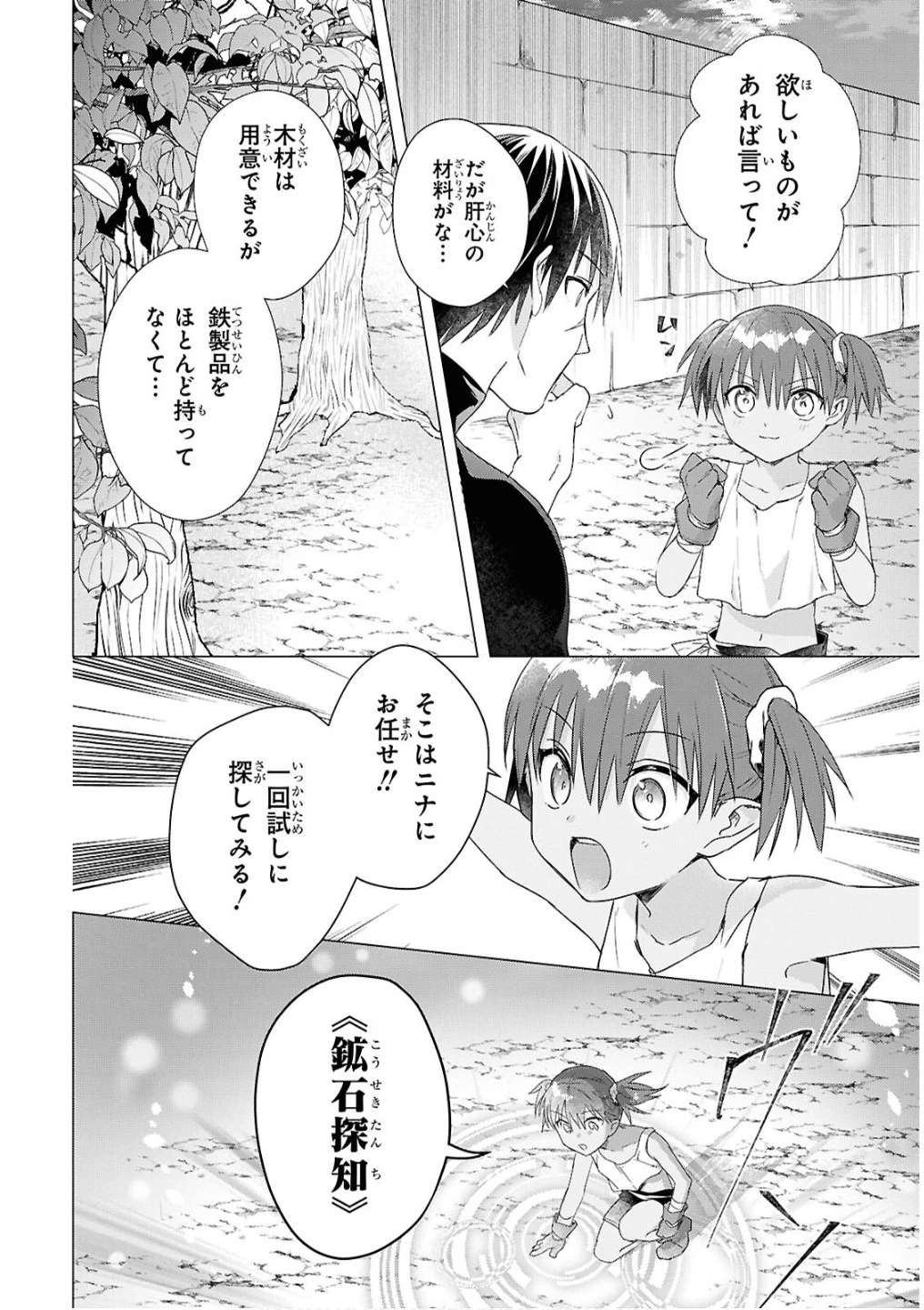 壁役など不要と追放されたＳ級冒険者、≪奴隷解放≫スキルを駆使して史上最強の国造り 第9話 - 10