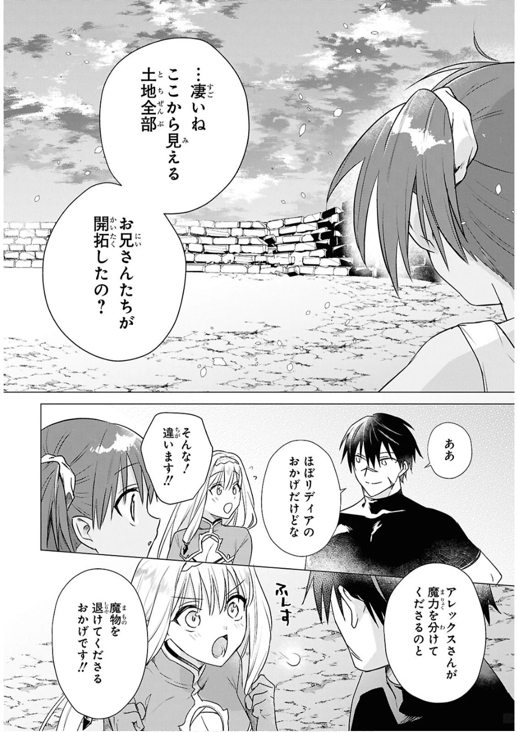 壁役など不要と追放されたＳ級冒険者、≪奴隷解放≫スキルを駆使して史上最強の国造り 第9話 - 12