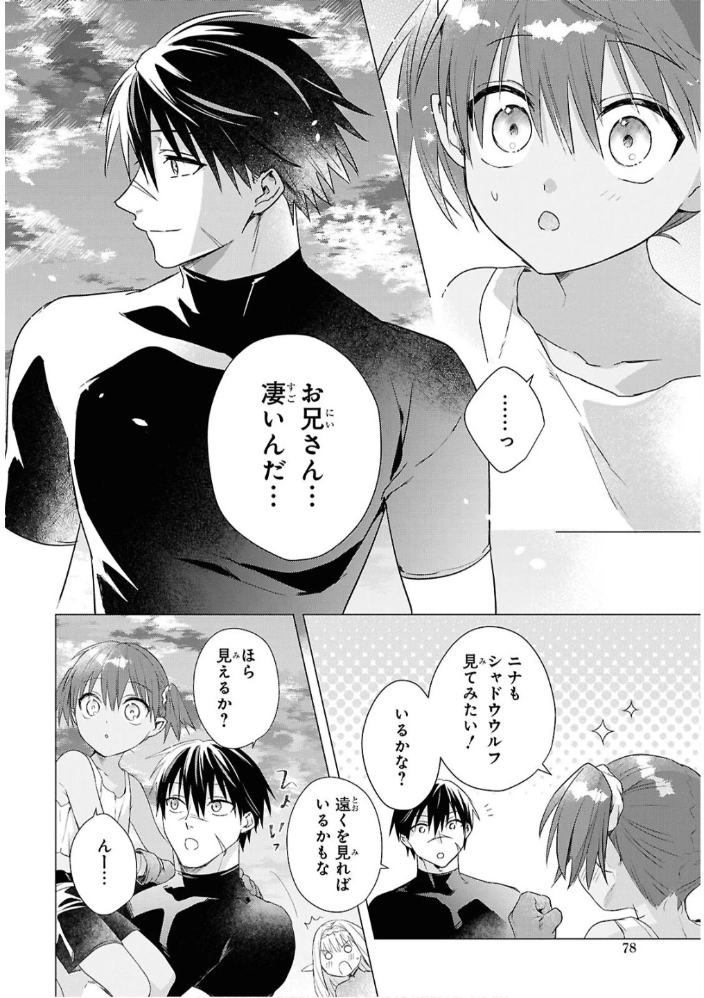 壁役など不要と追放されたＳ級冒険者、≪奴隷解放≫スキルを駆使して史上最強の国造り 第9話 - 14