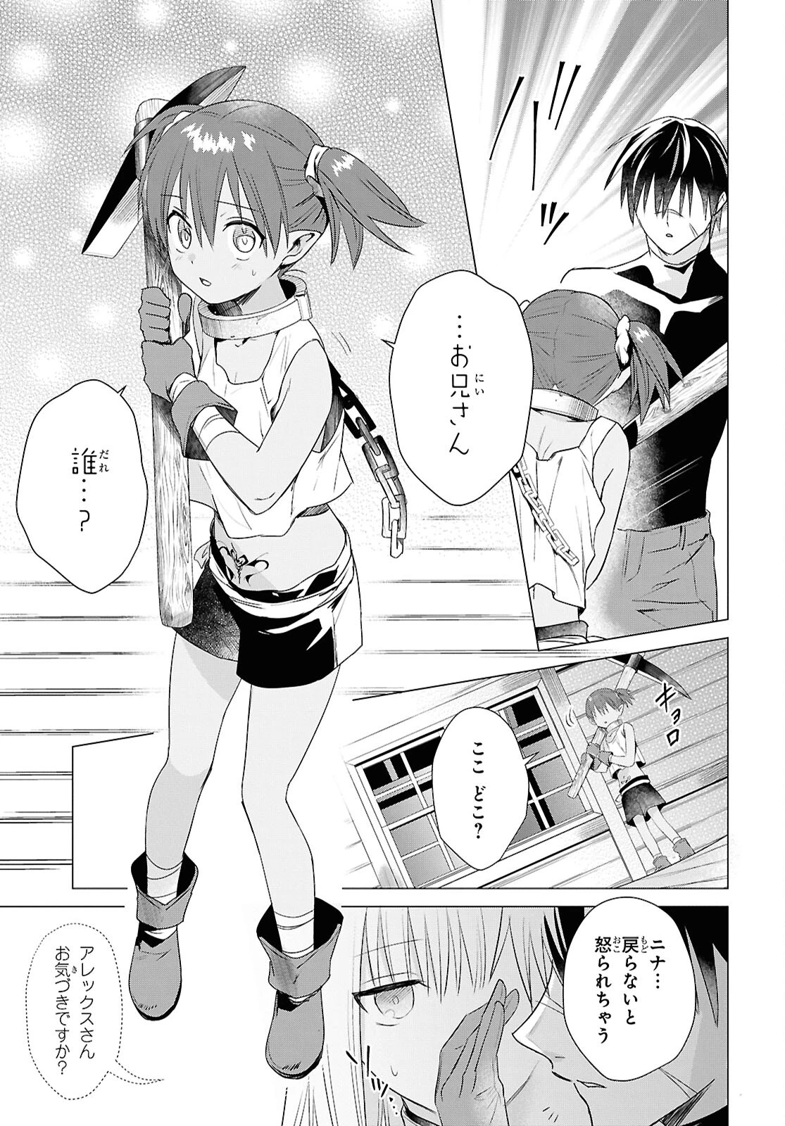 壁役など不要と追放されたＳ級冒険者、≪奴隷解放≫スキルを駆使して史上最強の国造り 第8話 - 9