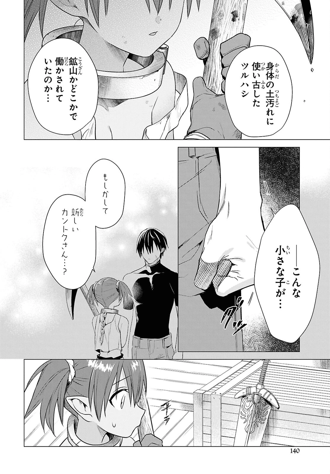 壁役など不要と追放されたＳ級冒険者、≪奴隷解放≫スキルを駆使して史上最強の国造り 第8話 - 10