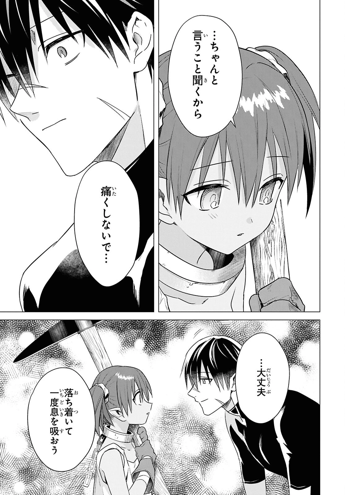 壁役など不要と追放されたＳ級冒険者、≪奴隷解放≫スキルを駆使して史上最強の国造り 第8話 - 11